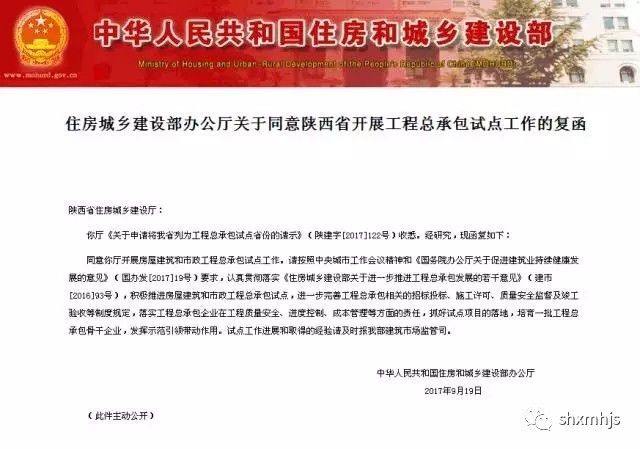 住建部：同意陜西工程總承包試點申請！